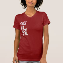 [Kanji] mammals シャツ