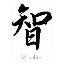 Kanji - Wisdom Postcard