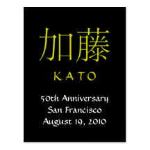 Kato Monogram Invite Postcard