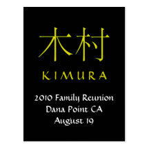 Kimura Monogram Invite Postcard
