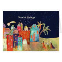 Merry Christmas in Bulgarian, nativity Greeting Cards
