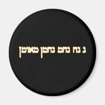 Na Nach Nachma Nachman Meuman Refrigerator Magnet
