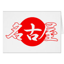 Nagoya Flag Greeting Card