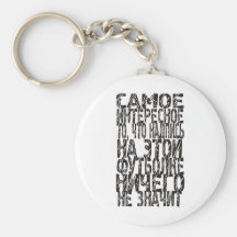 Nichego-Ne-Znachit Keychains