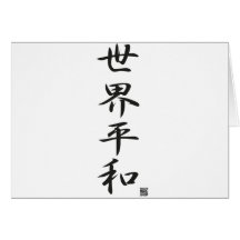 peace of the world black greeting card