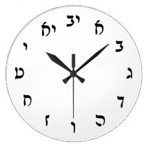 Rashi Script Wall Clocks