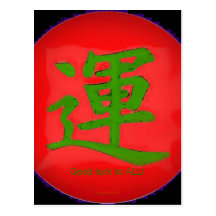 Red sun, green luck kanji postcard