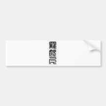 Romney in Chinese Bumper Sticker