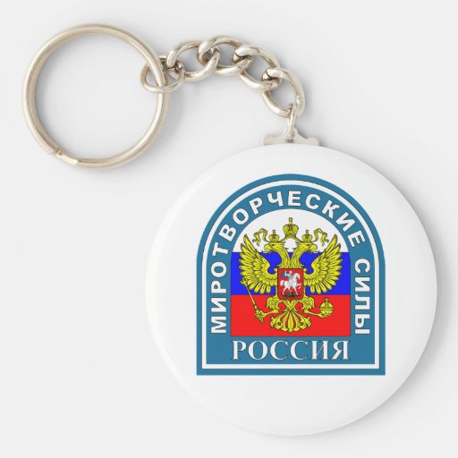 Russian Peacekeeping Forces Keychain