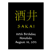 Sakai Monogram Invite Postcards