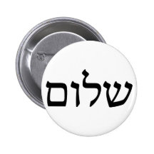 Shalom in Hebrew Pin