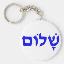 Shalom Key Chain
