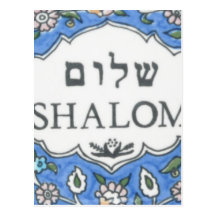 Shalom! Post Cards