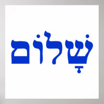 Shalom Print