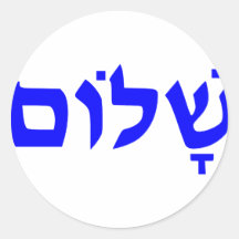 Shalom Sticker