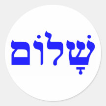 shalom stickers