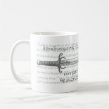 Sword - Ephesians 6:10-18 & Colossians 2:15 Mugs