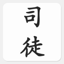 Szeto Sticker