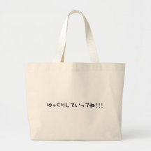 Take it easy! tote bag