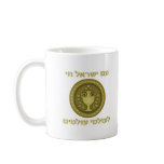 The People of Israel Ethernal Live Mug mugs