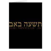 Tisha B'av Cards