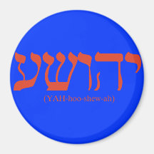 Yahushua (Jesus) with red letters Fridge Magnets