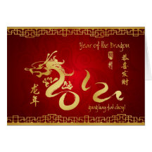 Year of the Dragon 2012 Gold Calligraphy Greeting Cards