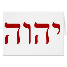 YHWH Red Tetragrammaton Greeting Cards