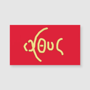 ΙΧΘΥΣ (ICHTHYS) Holy Card