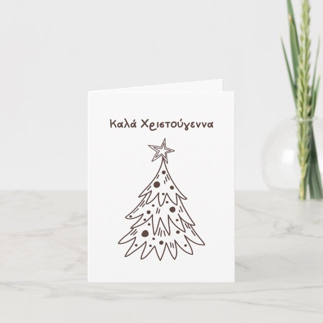 Καλά Χριστούγεννα Greek Christmas  Card (Front)