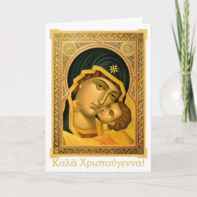 Καλά Χριστούγεννα! Greek Christmas Greeting card (Front)