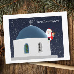 Καλά Χριστούγεννα , Santa & Rudolph In Greece Postcard<br><div class="desc">This Christmas postcard features Santa Claus with Rudolph at one of the ionic domes in Santorini,  Greece.</div>