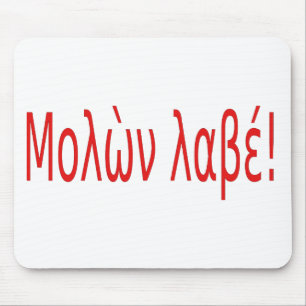 Μολὼν λαβέ! mouse pad