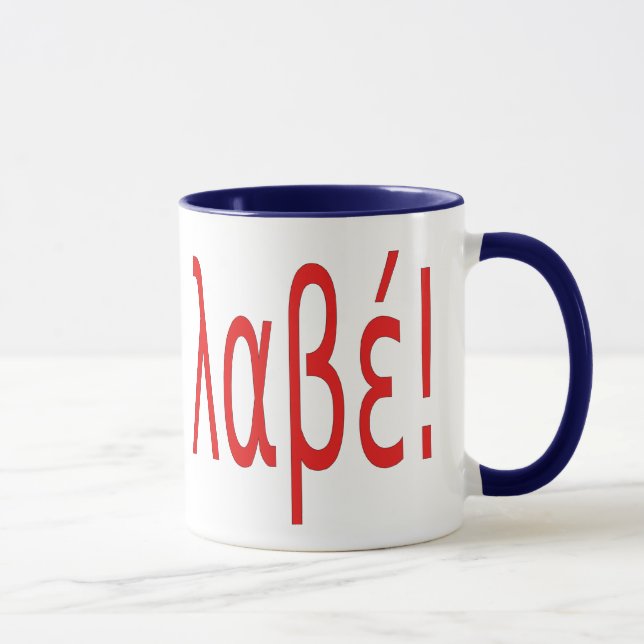 Μολὼν λαβέ! mug (Right)
