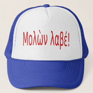 Μολὼν λαβέ! trucker hat