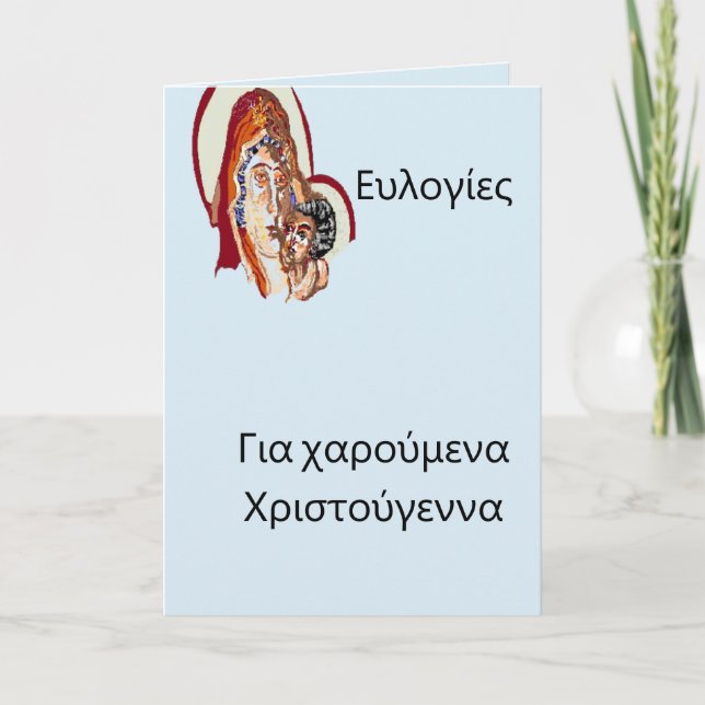 Παναγία & Κύριος Ιησούς Χριστός   Greek Christmas  Holiday Card (Front)