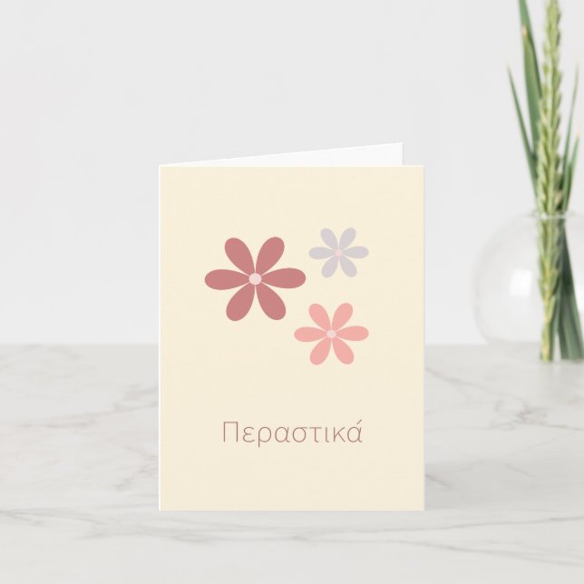 Περαστικά (perastika), get well soon in Greek  Card (Front)