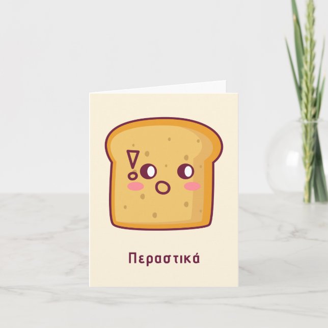 Περαστικά (perastika), get well soon in Greek  Card (Front)
