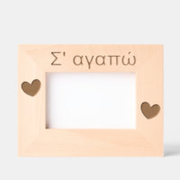 Σ' αγαπώ I Love You Greek Valentine's Day Mothers