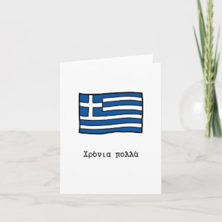 Χρόνια πολλά, Greek birthday Card