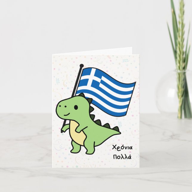 Χρόνια πολλά (Xronia Polla), Greek birthday  Card (Front)