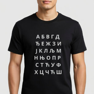Азбука Ћирилично Писмо  T-Shirt