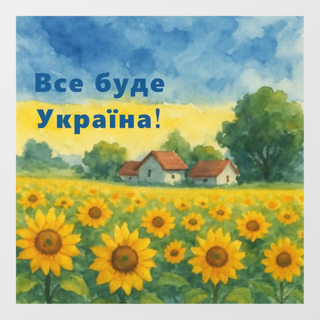 ВСЕ БУДЕ УКРАЇНА!  (Sheet)