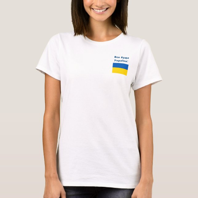 ВСЕ БУДЕ УКРАЇНА! Vse bude Ukraina! T-Shirt (Front)