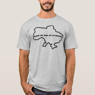 Дякую тобі, Боже, що я не москаль! Customisable T-Shirt