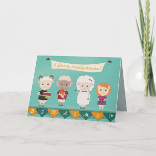 З Днем народження - Happy Birthday  Card