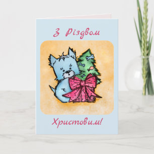 З Різдвом Христовим! Hand Drawn C Holiday Card