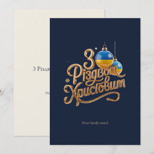 З Різдвом Христовим Ukrainian Gold Christmas Card
