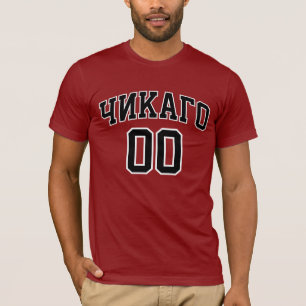 Из Чикага Моји T-Shirt