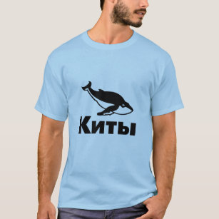 Киты, Whales in Russian T-Shirt